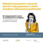 Шахраї виманюють грошові виплати від держави в сім...