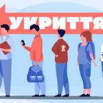 Інформуємо про правила поведінки у захисних споруд...