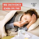 Триває сезон грипу, і тривати він може до середини...