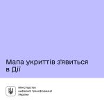 Знайти найближче укриття можна буде в Дії. Уряд ух...