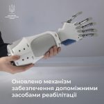 Оновлено механізм забезпечення основними засобами ...