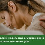 Сексуальне насильство під час війни — це будь-які ...