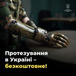 Нагадуємо! Протезування в Україні – безкоштовне!