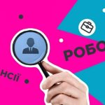 Цікаві вакансії Львівщини