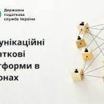 Комунікаційна податкова платформа – допомога бізне...