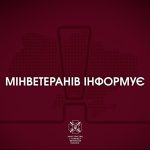 На веб-платформі е-Ветеран створено Єдину базу зна...