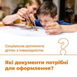 Перелік документів для оформлення соціальної допом...