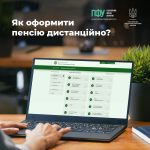 Як дистанційно оформити пенсію?