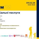 На Львівщині відбудеться форум «Психосоціальні пос...