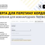 єЧерга для перетину кордону: доступні оновлення дл...