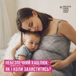 Небезпечний кашлюк: як і коли захиститись