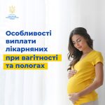 Особливості виплати лікарняних при вагітності та п...