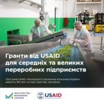 Грант до $500000 від USAID можуть отримати середні...