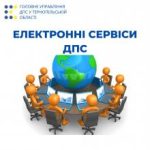 У Кам’янка-Бузькій ДПІ навчають користуватись елек...