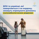 Уряд розширив можливості призначення допомоги мало...