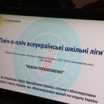 На Львівщині триває реєстрація для участі у Шкільн...