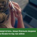 Куди звертатись, якщо військовослужбовець зник без...