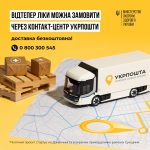 Відтепер українці зможуть придбати ліки через конт...