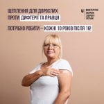 Щеплення від дифтерії і правця: коли слід робити