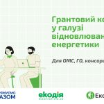 Громадські організації «Екоклуб» та «Екодія» оголо...