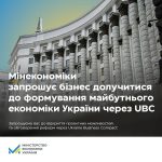 Мінекономіки запрошує бізнес долучитися до формува...