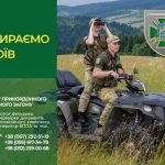 7 прикордонний Карпатський загін у Львівській обла...