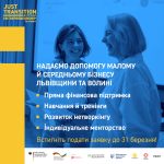 Відкрито прийом заявок на перший трек проєкту Спр...