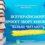 На Львівщині збиратимуть книжки для областей, які ...