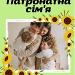 Що таке патронат над дитиною?