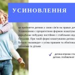 Що таке усиновлення, прийомна сім’я, ДБСТ