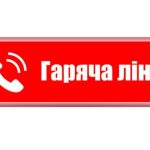 Про актуальне – на «гарячій лінії» у Кам’янка-Бузь...