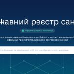 Функціонує Державний реєстр санкцій