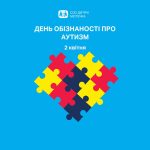 2 квітня - Всесвітній день поширення інформації пр...