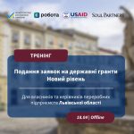 Відбудеться тренінг для власників та керівників ма...