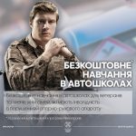 Безкоштовне навчання в автошколах для ветеранів та...