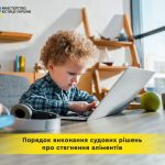 Виконання судових рішень про стягнення аліментів з...