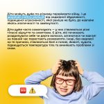 Як підтримувати дітей під час війни