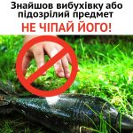 Нагадуємо про необхідність дотримання правил безпе...