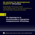 Шахраї викрадають акаунти WhatsApp, використовуючи...