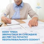 Більшість домогосподарств, що отримували субсидію ...