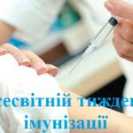 З 21 по 27 квітня 2024 року в Україні проводиться ...