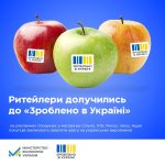 «Усі в плюсі, коли зроблено в Україні»: до кампані...