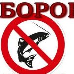 Про заборону добування (вилову) водних біоресурсів...