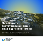 Що необхідно для створення індустріального парку? ...
