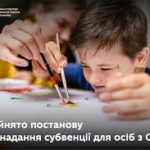 Ухвалено Постанову для підтримки осіб з особливими...