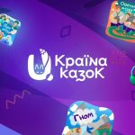 Новий онлайн-ресурс U.КРАЇНА КАЗОК дарує дітям м...