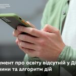 Диплом чи атестат не відображається в застосунку Д...