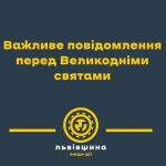 Важливе повідомлення перед Великодніми святами!