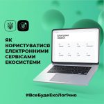 ЕкоСистема – екологічна інформація та послуги в од...