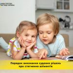 Порядок виконання судових рішень про стягнення алі...